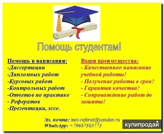 Реклама и продвижение услуг написания учебных работ на заказ