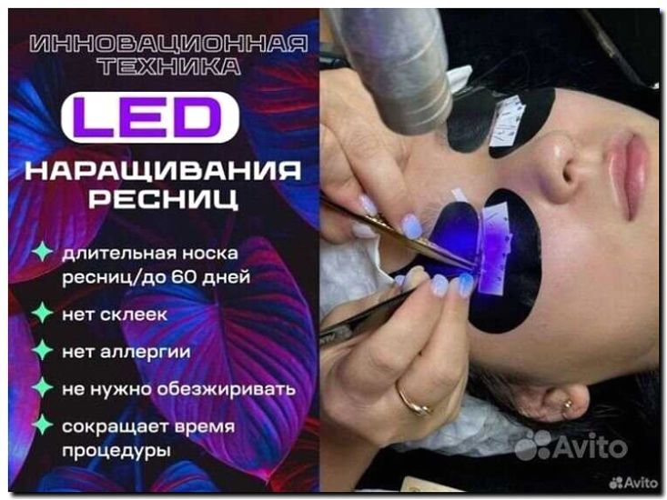 Реклама и продвижение услуг наращивания ресниц