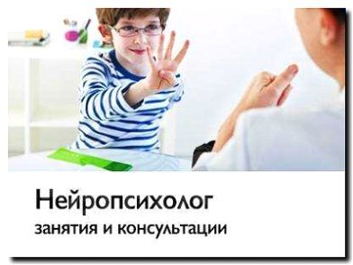 Реклама и продвижение услуг нейропсихолога