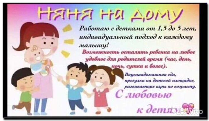 Реклама и продвижение услуг няни для детей
