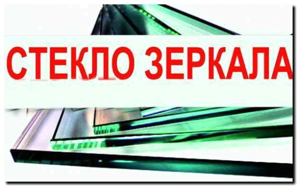 Реклама и продвижение услуг обработки стекла