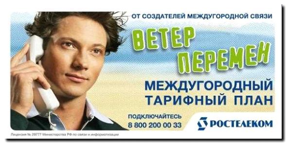 Реклама и продвижение услуг оператора междугородной и международной связи