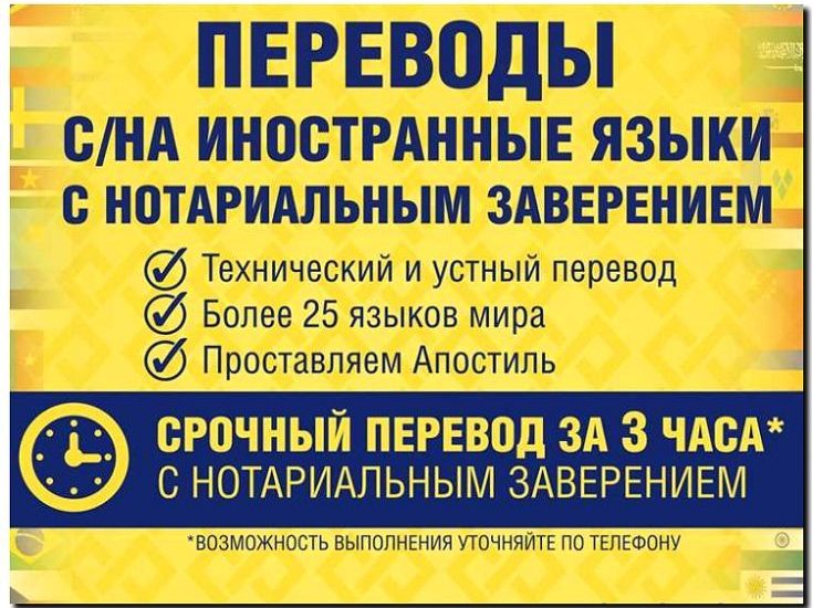 Реклама и продвижение услуг переводчика и нотариуса