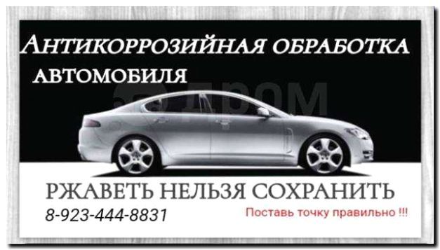 Реклама и продвижение услуг по антикоррозийной обработке прицепов