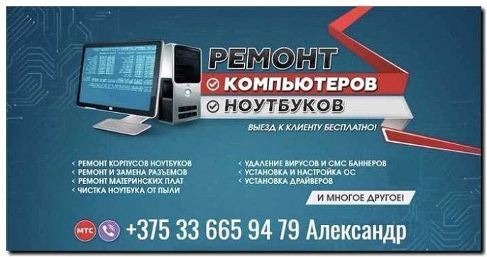 Реклама и продвижение услуг по апгрейду компьютеров