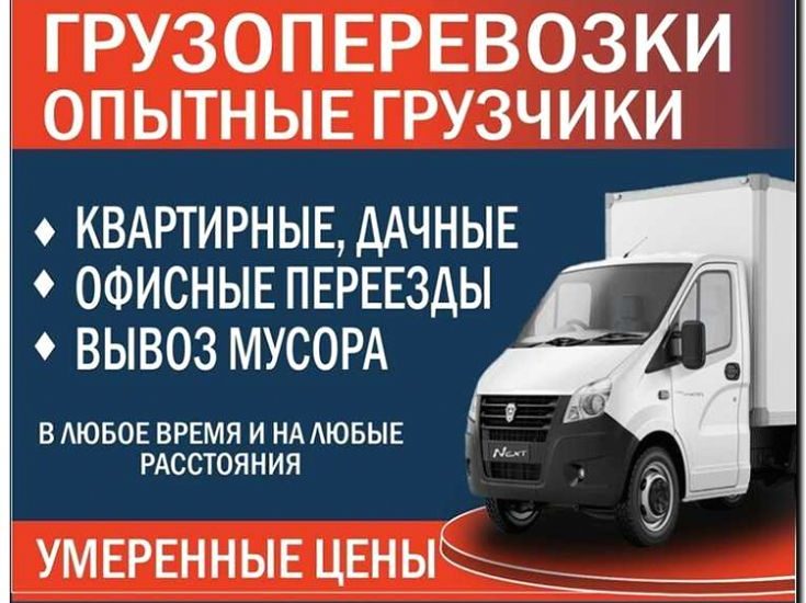 Реклама и продвижение услуг по доставке техники к месту работ