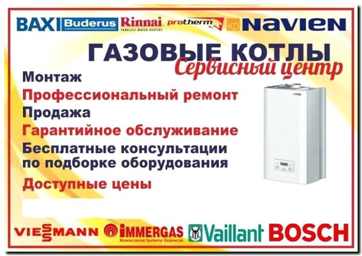 Реклама и продвижение услуг по монтажу и установке газовых котлов (настенных