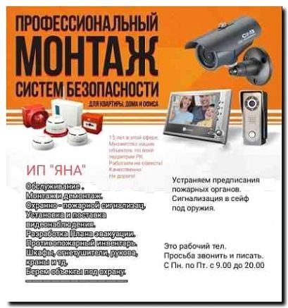 Реклама и продвижение услуг по монтажу систем видеонаблюдения
