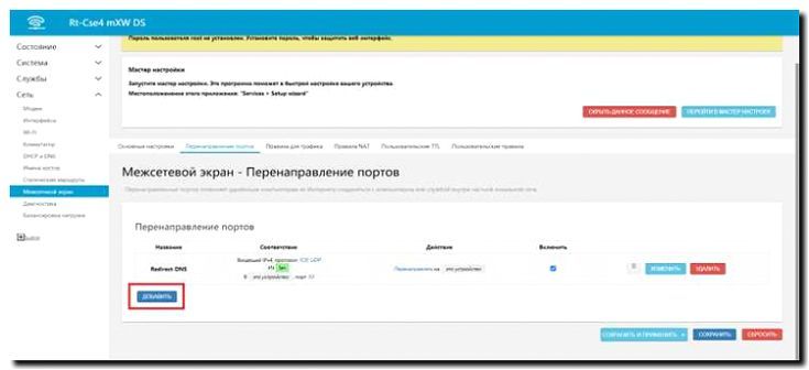Реклама и продвижение услуг по настройке проброса портов