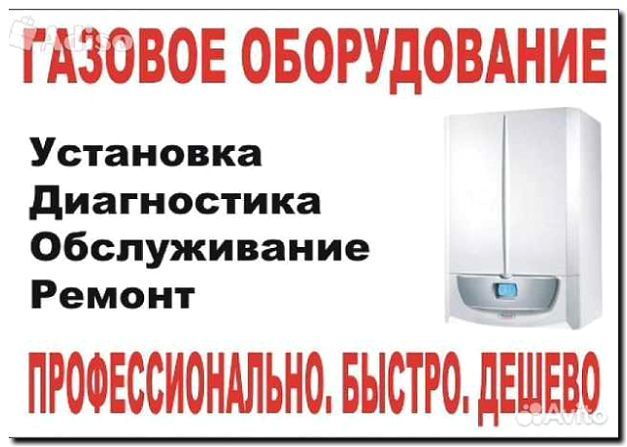 Реклама и продвижение услуг по обслуживанию газовых котлов (ежегодное)