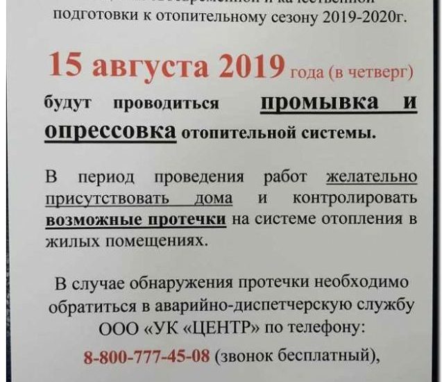 Реклама и продвижение услуг по опрессовке системы отопления