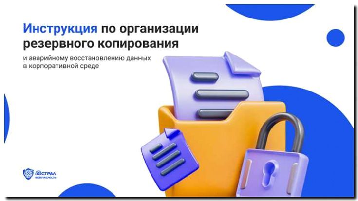 Реклама и продвижение услуг по организации резервного копирования данных