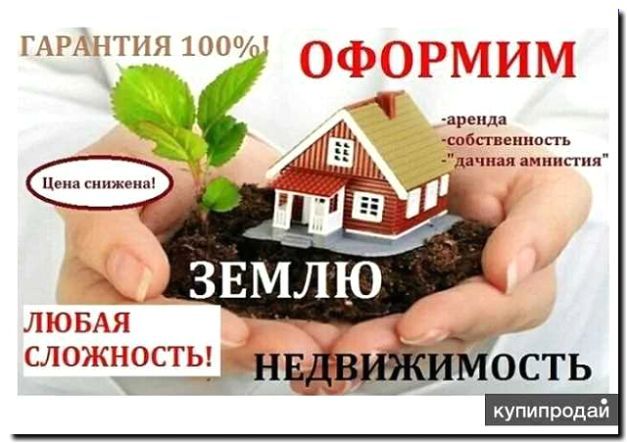 Реклама и продвижение услуг по охране земельных участков