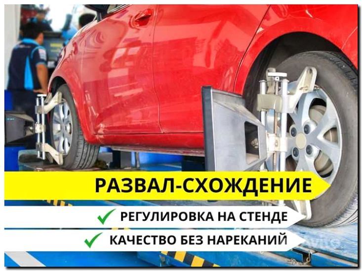 Реклама и продвижение услуг по развал-схождению