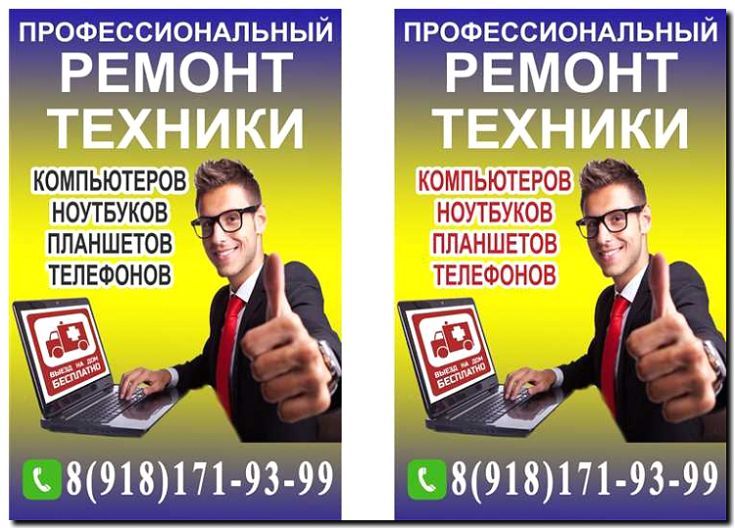 Реклама и продвижение услуг по ремонту ноутбуков