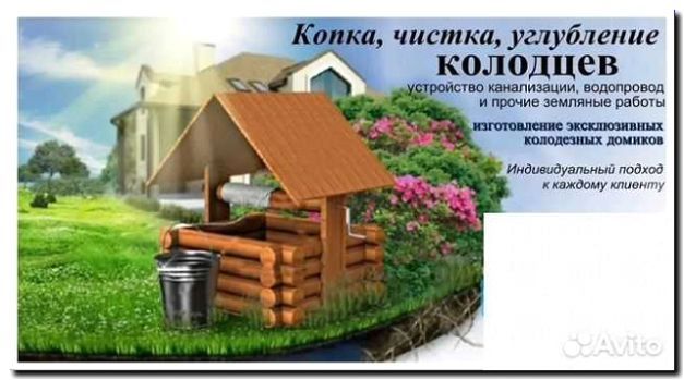 Реклама и продвижение услуг по рытью колодцев и скважин