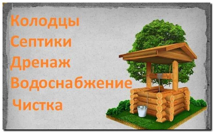 Реклама и продвижение услуг по рытью колодцев и водоемов