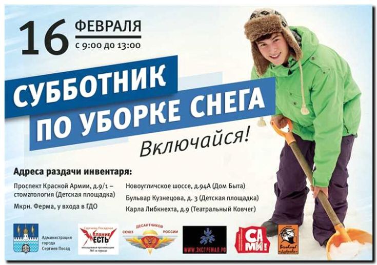 Реклама и продвижение услуг по уборке территории (снега