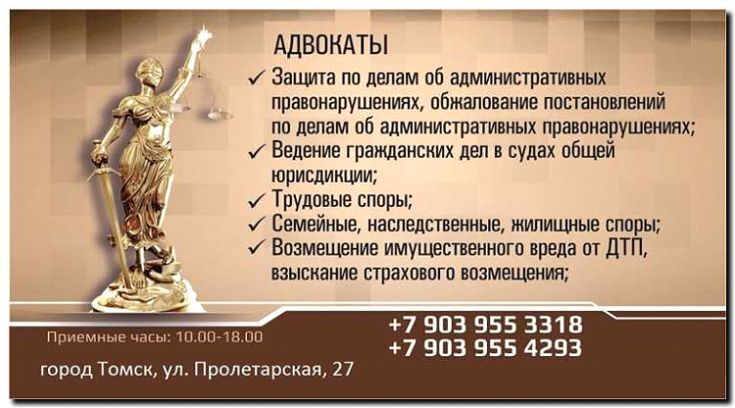 Реклама и продвижение услуг по уголовным делам