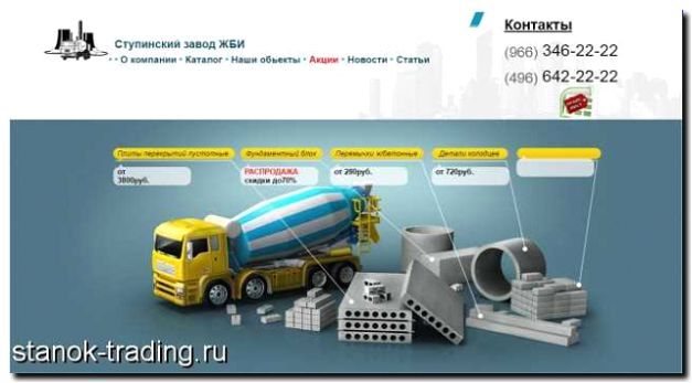 Реклама и продвижение услуг по укладке труб и ЖБИ