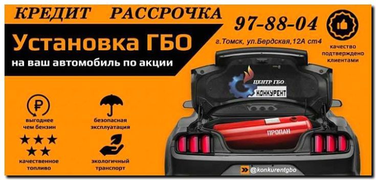 Реклама и продвижение услуг по установке ГБО