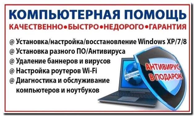 Реклама и продвижение услуг по установке и настройке драйверов