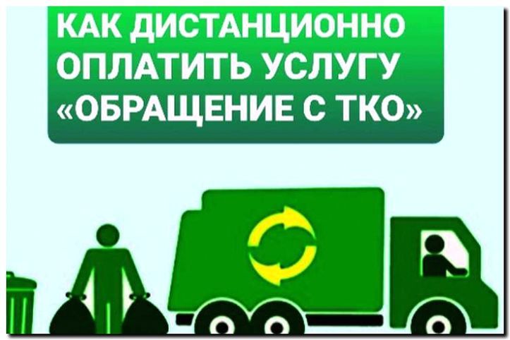 Реклама и продвижение услуг по вывозу мусора и ТКО