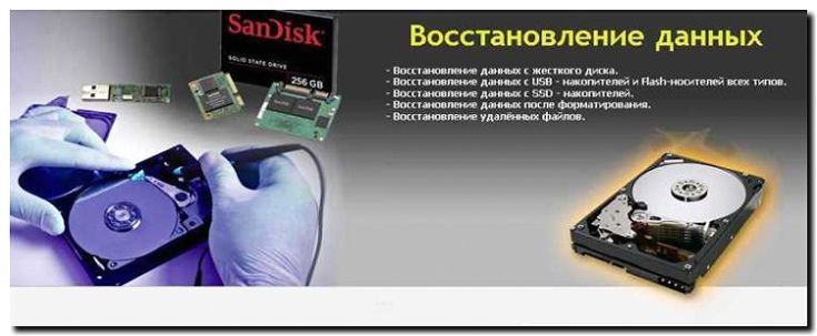 Реклама и продвижение услуг по восстановлению данных с жестких дисков и SSD