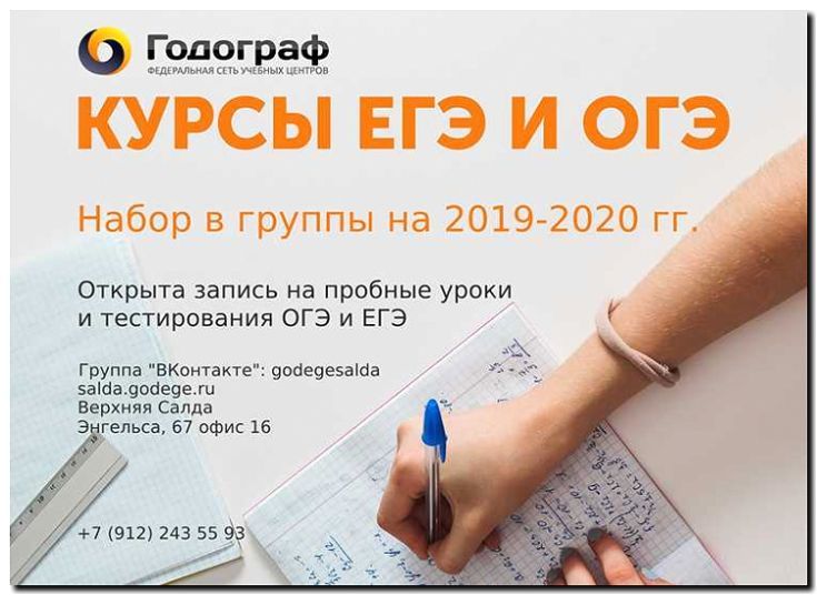 Реклама и продвижение услуг подготовки к ЕГЭ и ОГЭ