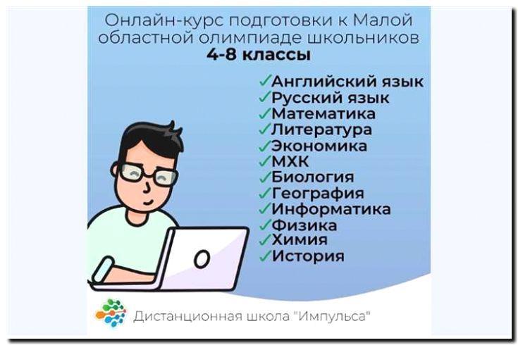 Реклама и продвижение услуг подготовки к олимпиадам