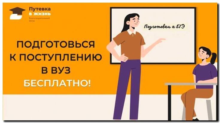 Реклама и продвижение услуг подготовки к поступлению в вуз