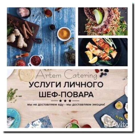 Реклама и продвижение услуг повара на дом