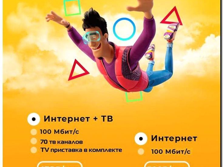 Реклама и продвижение услуг проводного интернет-провайдера