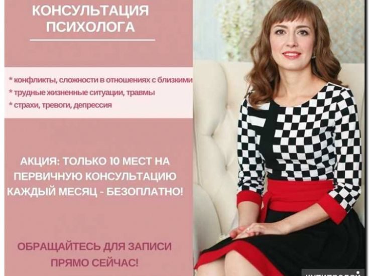 Реклама и продвижение услуг психолога и коуча