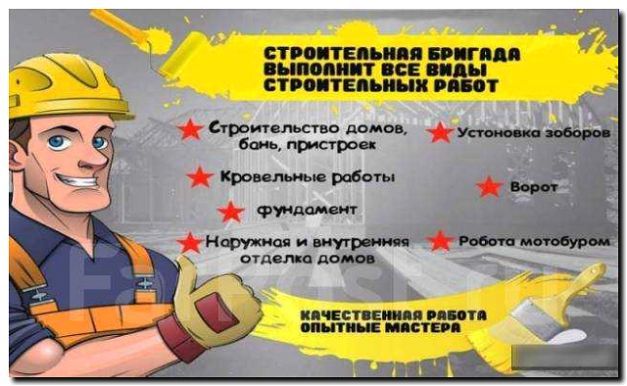 Реклама и продвижение услуг разнорабочего при сборке
