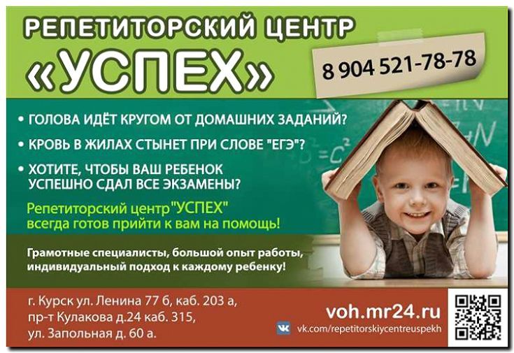 Реклама и продвижение услуг репетиторства по школьным предметам