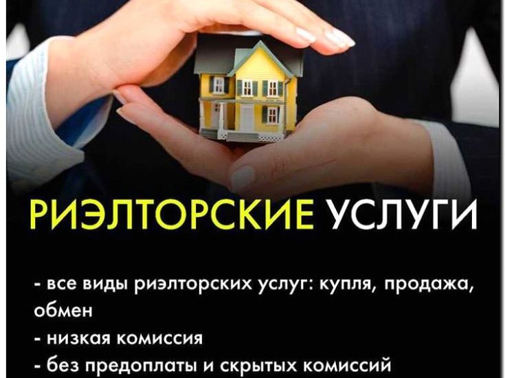 Реклама и продвижение услуг риелтора