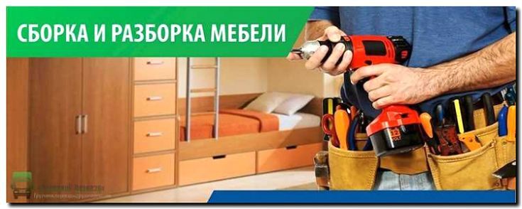 Реклама и продвижение услуг сборки и установки мебели