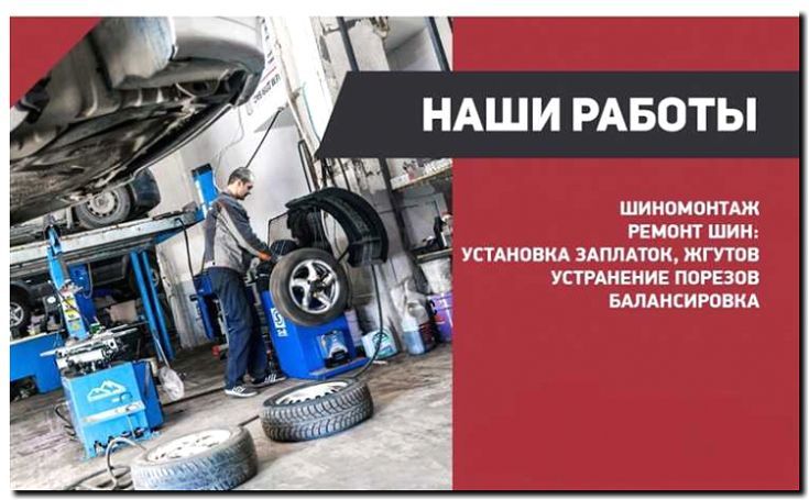Реклама и продвижение услуг шиномонтажа