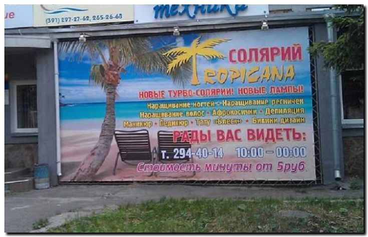 Реклама и продвижение услуг солярия