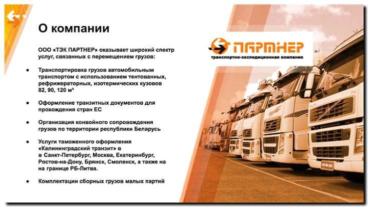 Реклама и продвижение услуг сопровождения и экспедирования грузов