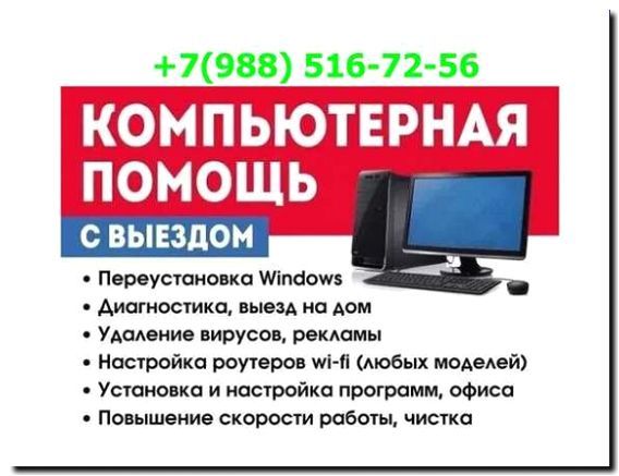 Реклама и продвижение услуг выезда компьютерного мастера на дом