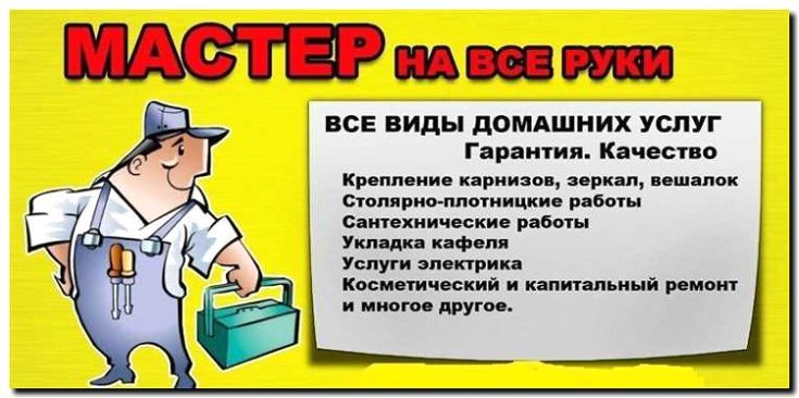 Реклама и продвижение услуг выезда мастера для ремонта на дому