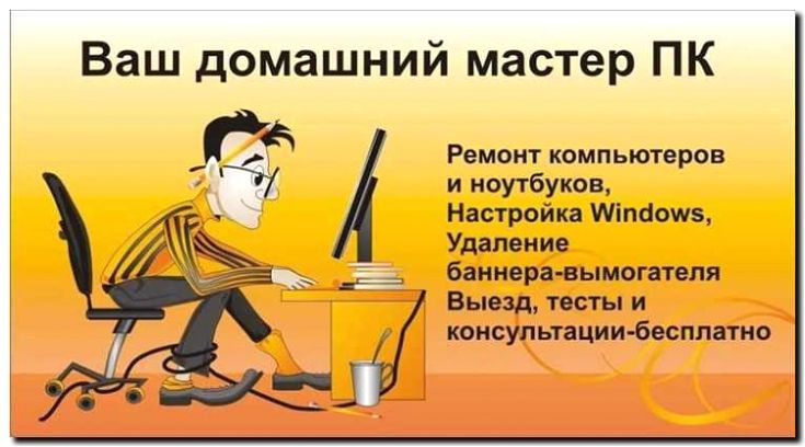 Реклама и продвижение услуг выезда мастера на дом