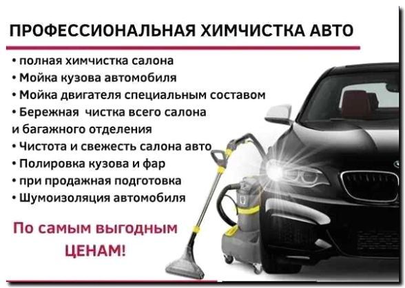 Реклама и продвижение услуг химчистки