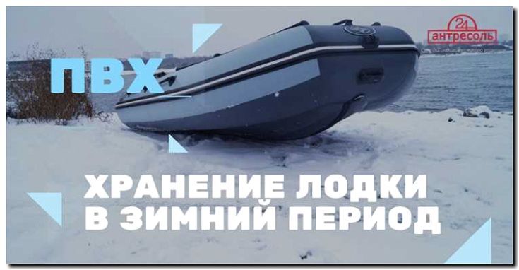 Реклама и продвижение услуг хранения лодок в зимний период