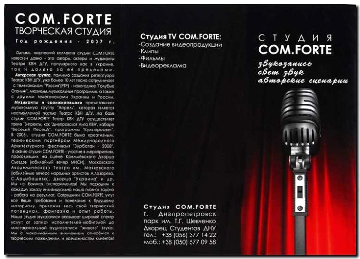 Реклама и продвижение услуг звукозаписывающих студий