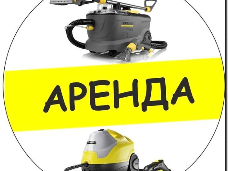 Реклама и продвижение услуги аренды клинингового оборудования