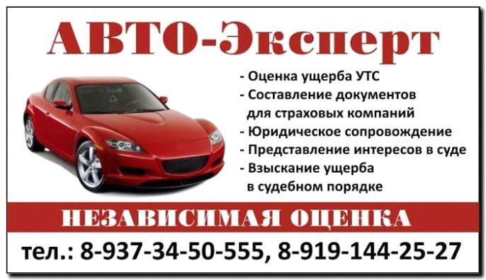 Реклама и продвижение услуги автоэкспертизы и оценки