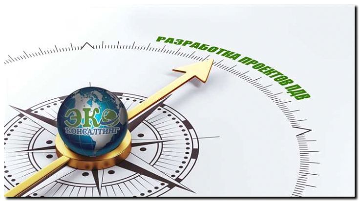 Реклама и продвижение услуги экологического консалтинга